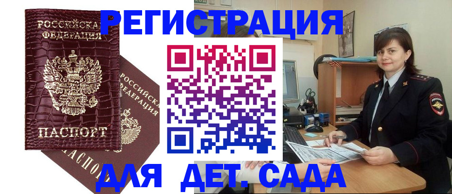 регистрация в Вышнем Волочке