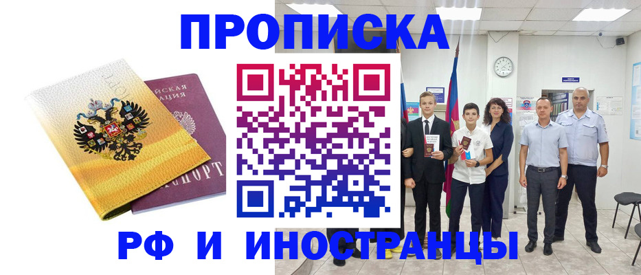 временная прописка в Вышнем Волочке